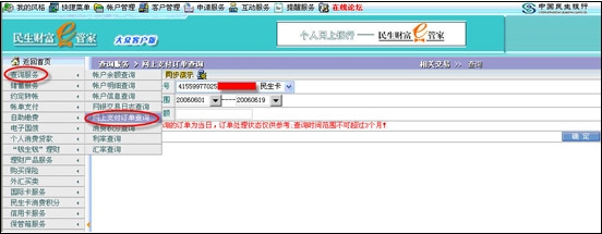 如何查询民生银行网上支付订单号?_民生银行